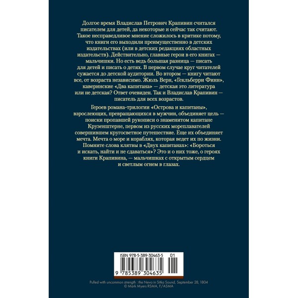 Острова и капитаны. Роман в трех книгах. В. Крапивин