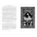 Тысяча и одна ночь. Книга 2. Ночи 271-719. 