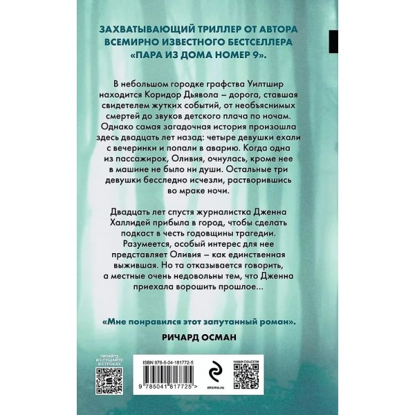 Исчезновение. К. Дуглас