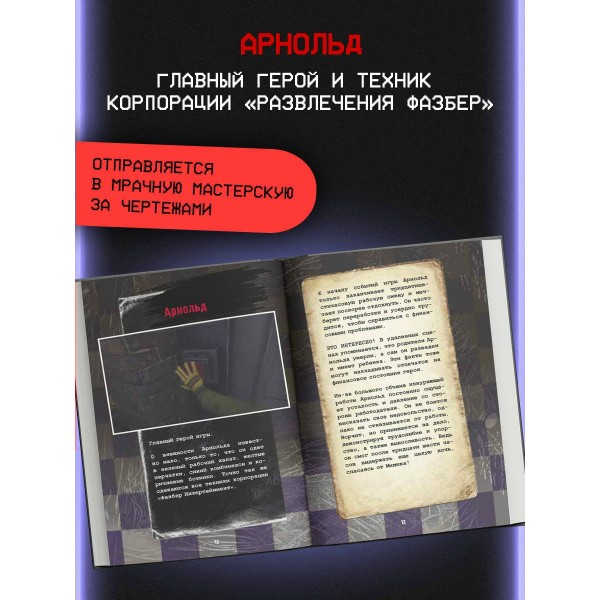 Пять ночей у Фредди. Мимик. Гайд по прохождению культовой игры. Гулина Л.С. Пять ночей у Фредди. Мимик. Гайд по прохождению культовой игры. Гулина Л.С.