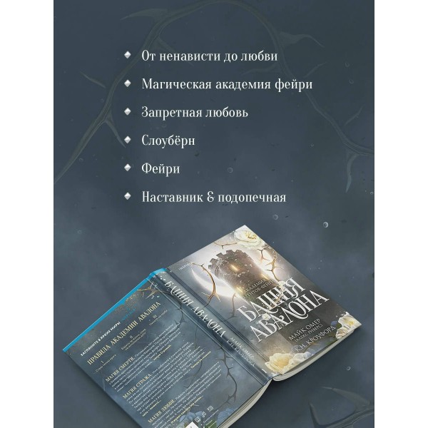 Башня Авалона. М. Омер