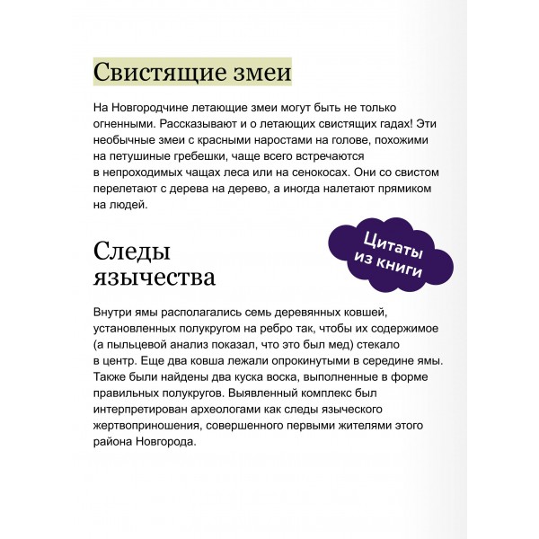 Новгородские мифы. От жреца воронов и Перуновой палицы до закликух-оборотней и секретного метро. Э. Гептинг Новгородские мифы. От жреца воронов и Перуновой палицы до закликух-оборотней и секретного метро. Э. Гептинг