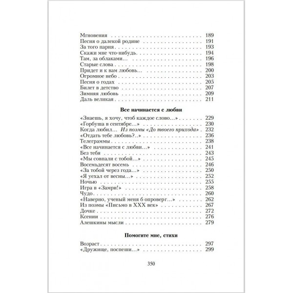 Эхо любви. Рождественский Р.И.