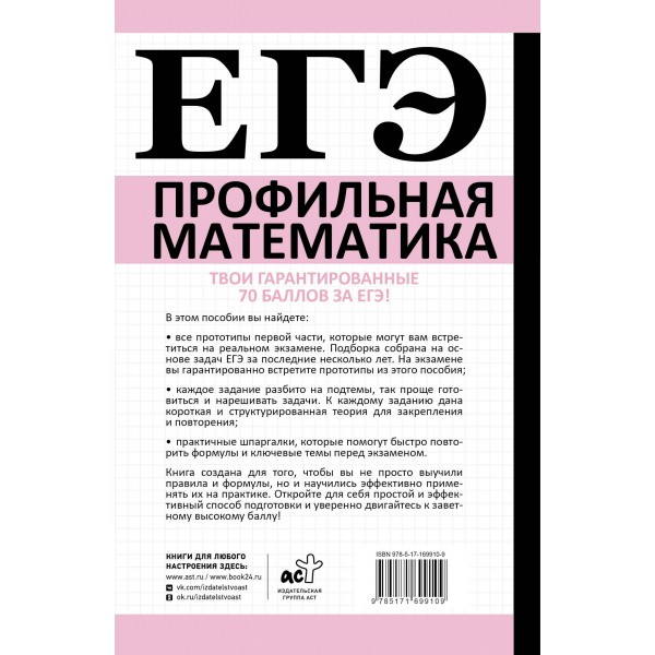 ЕГЭ. Математика. Профильный уровень. Подготовка за 15 минут в день. Сборник Задач/заданий. Никитина А.В. АСТ ЕГЭ. Математика. Профильный уровень. Подготовка за 15 минут в день. Сборник Задач/заданий. Никитина А.В. АСТ