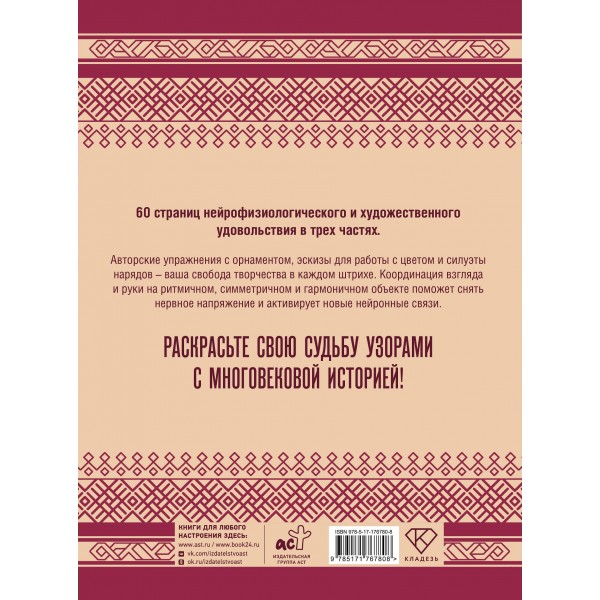Орнамент как ключ к корням, самопознанию и творчеству. Л. Тепцова
