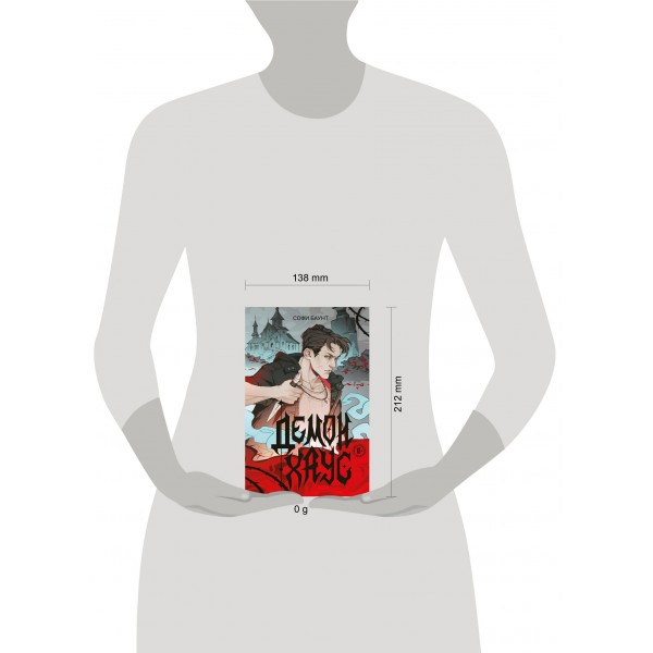 Демонхаус. С. Баунт