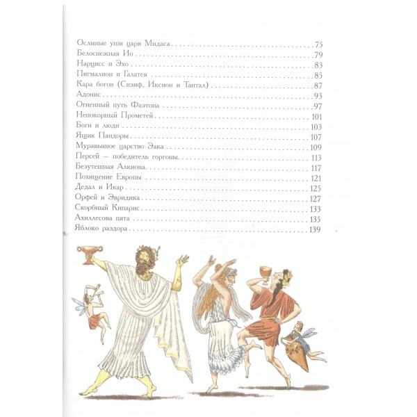 Мифы Древней Греции. Яхнин Л.Л. Мифы Древней Греции. Яхнин Л.Л.