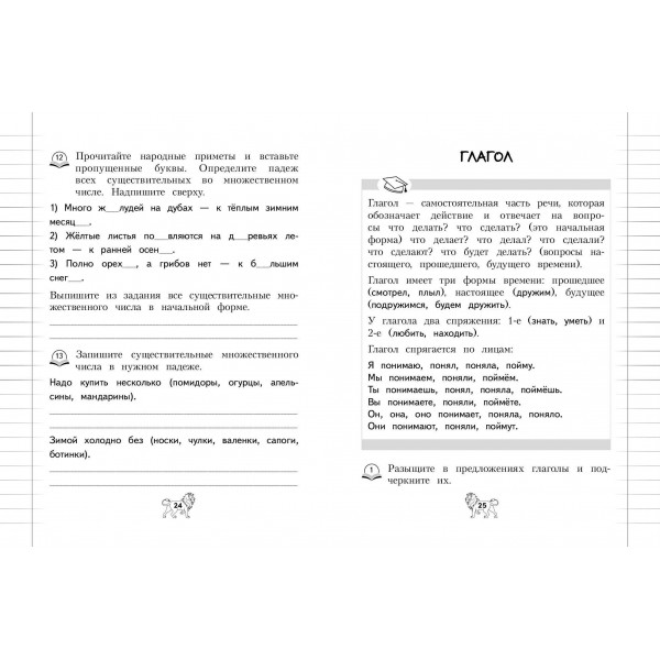 Грамматика. 1 - 4 классы. Тренажер. Кузнецова Н.Е. Эксмо Грамматика. 1 - 4 классы. Тренажер. Кузнецова Н.Е. Эксмо