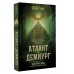 Атлант и Демиург. Церковь таможенного союза. Зонис Ю.А. Атлант и Демиург. Церковь таможенного союза. Зонис Ю.А.