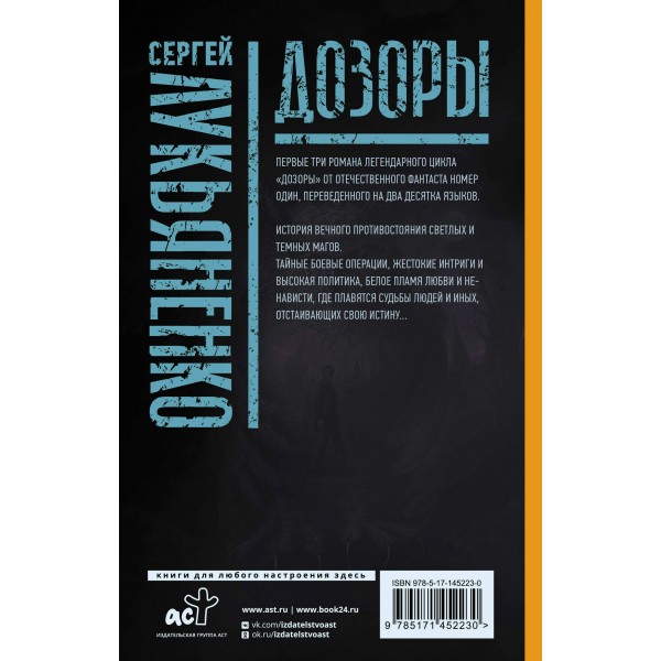 Дозоры: Ночной Дозор. Дневной Дозор. Сумеречный Дозор. Лукьяненко С.В. Дозоры: Ночной Дозор. Дневной Дозор. Сумеречный Дозор. Лукьяненко С.В.