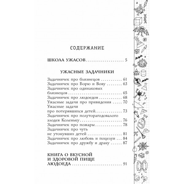 Школа ужасов. Остер Г.Б.