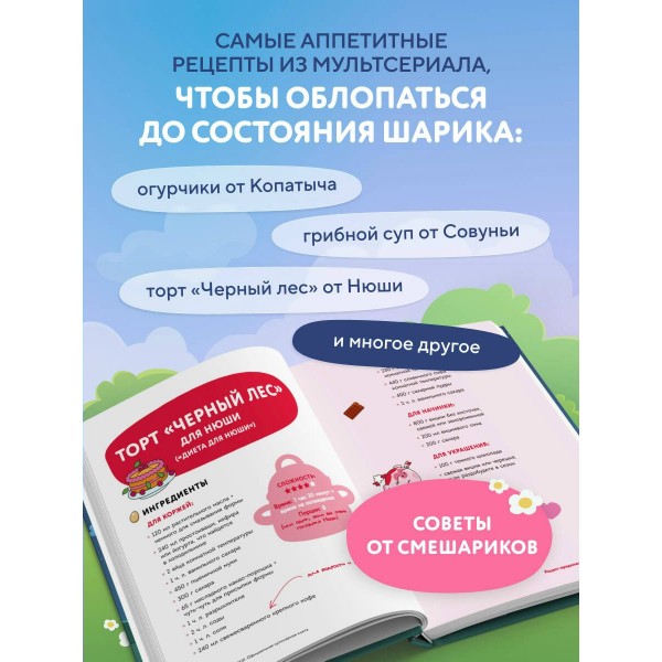 Смешарики. Официальная кулинарная книга. Корнилова М.В. Смешарики. Официальная кулинарная книга. Корнилова М.В.
