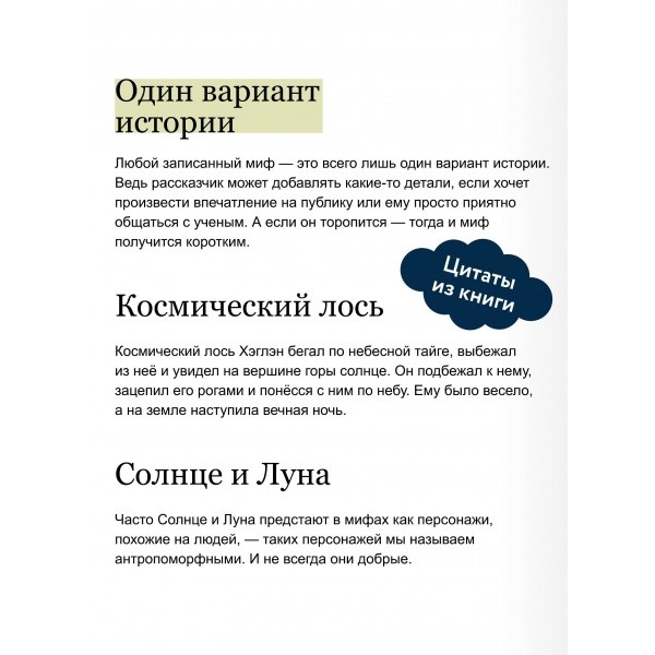Мифы северных народов России для детей. В. Новикова Мифы северных народов России для детей. В. Новикова