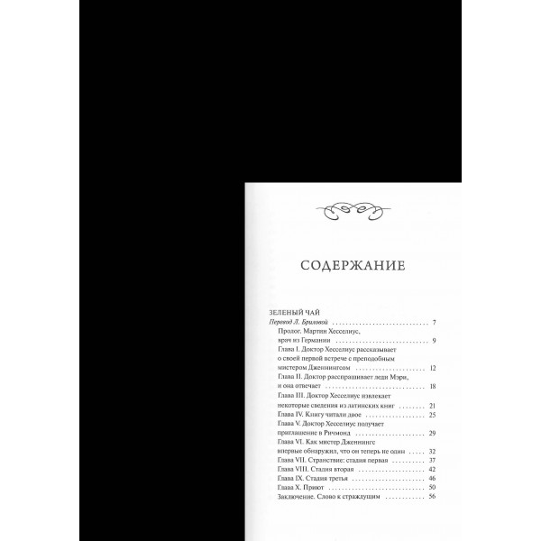 Чувство и чувствительность. Вечные истории. Коллекция Novelas Eternas. Д.Ш. Ле Фаню Чувство и чувствительность. Вечные истории. Коллекция Novelas Eternas. Д.Ш. Ле Фаню
