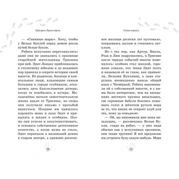 Призрак Луна - парка. Абдеева Г.Г.