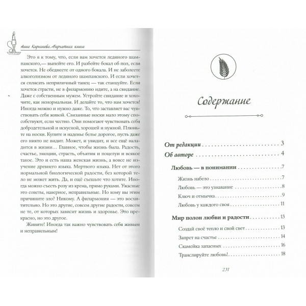 Бархатная книга. Мудрые истории о любви, дружбе и счастье, которые дарят тепло и вдохновение. Кирьянова А.В.