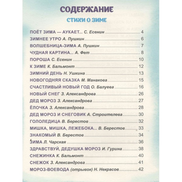 Лучшие новогодние стихи и сказкии. Сборник