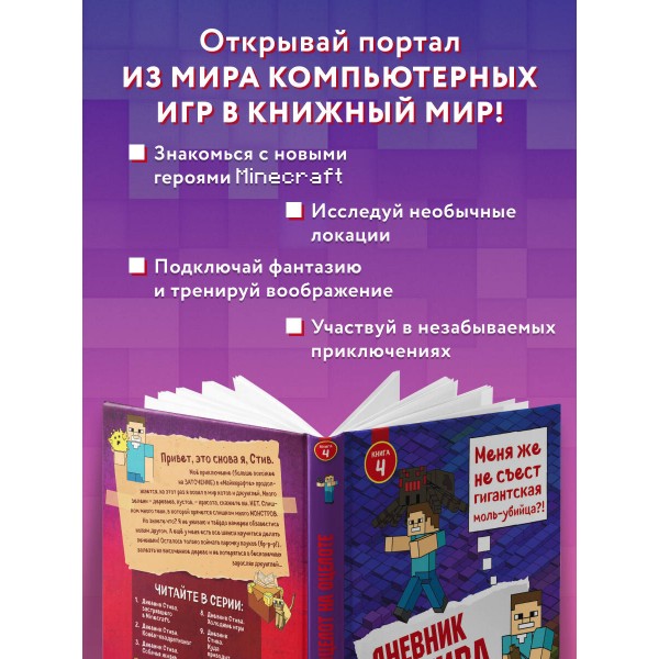Дневник Стива. Книга 4. Оцелот на оцелоте. А. Гитлиц