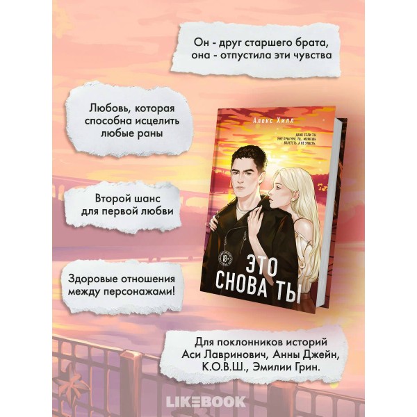 Это снова ты. А. Хилл