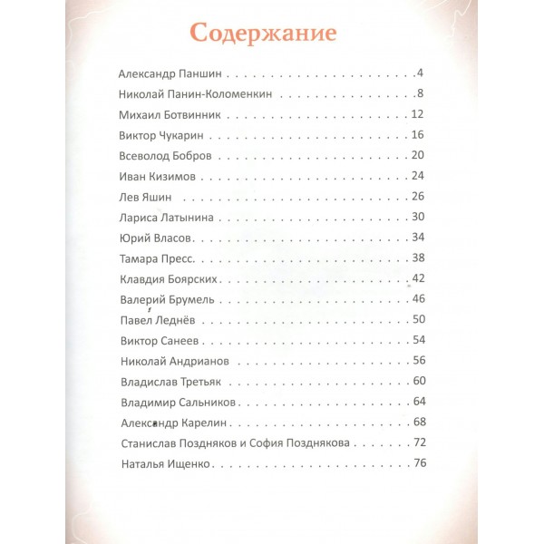 Спортсмены, прославившие Россию. Адинцова Е.В.