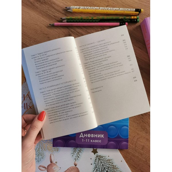 Не гонитесь за оценками. Чему действительно стоит научить ребенка. Покетбук. М. Левин