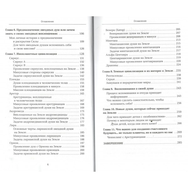 Воспоминания звездных душ: как устроен мир. Ченнелинг-послания. Секреты цивилизаций, миссия людей на Земле и будущее человечества. В. Чармед