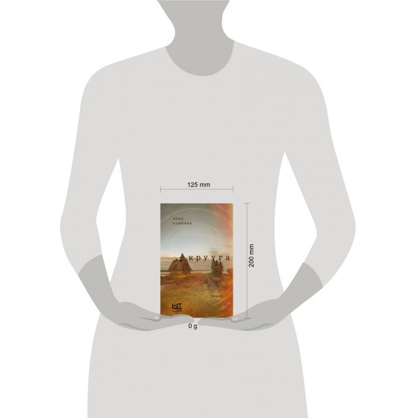 Крууга. Лужбина А.А.