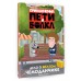 Приключения Пети и Волка. Дело о желтом чемоданчике. Резник Н.В. Приключения Пети и Волка. Дело о желтом чемоданчике. Резник Н.В.