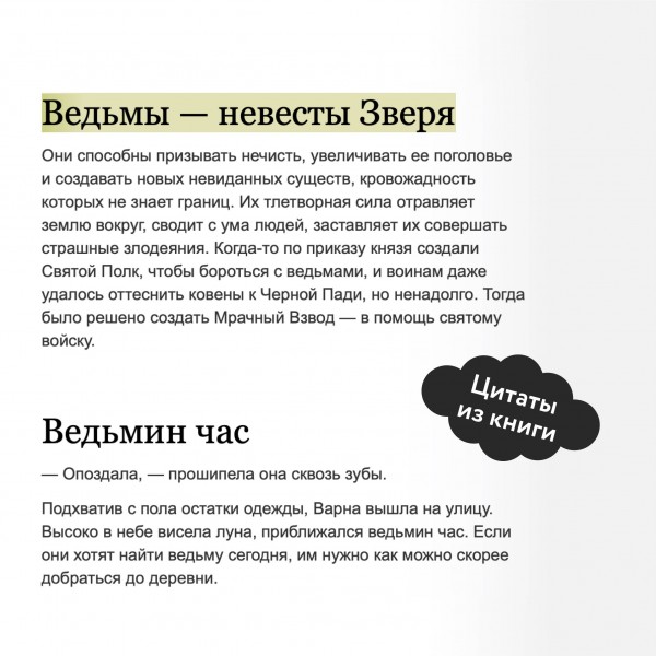 Мрачный Взвод. Ведьмин час. Р.Хоффман