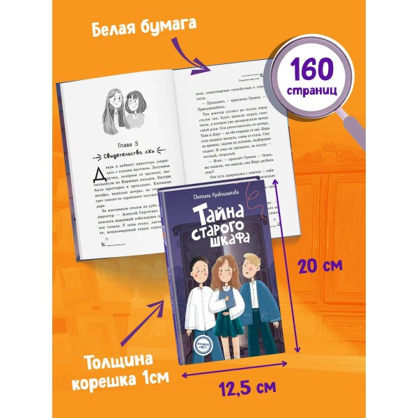 Тайна старого шкафа. Кривошлыкова С.А. Тайна старого шкафа. Кривошлыкова С.А.