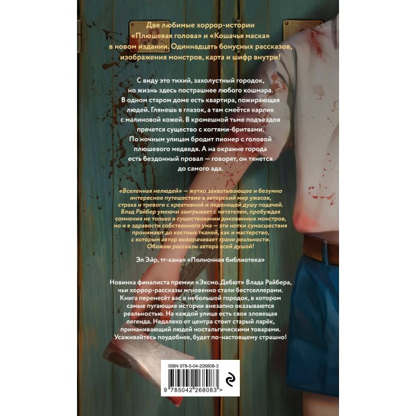 Вселенная нелюдей. В. Райбер Вселенная нелюдей. В. Райбер