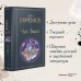 Час Быка. Ефремов И.А.
