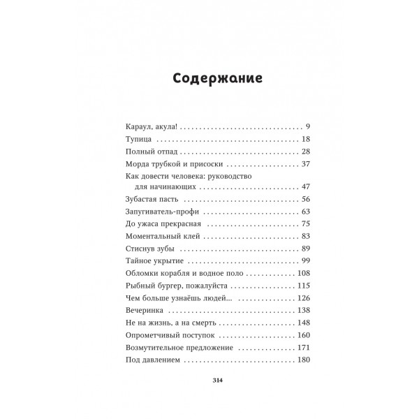 Душа акулы. Книга 1. К. Брандис