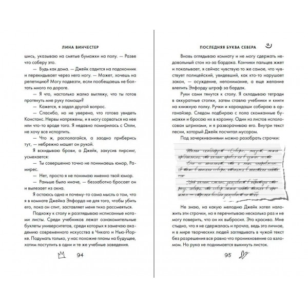 Буквы Севера. Последняя буква Севера. Книга 1. Л. Винчестер