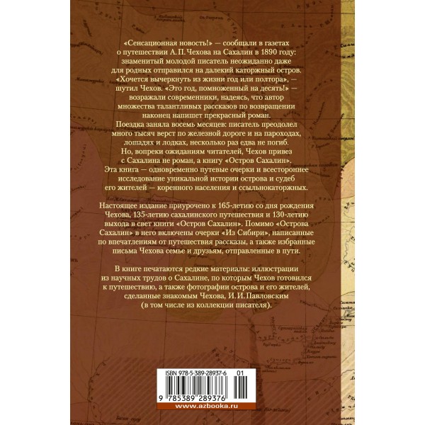 Остров Сахалин. А.Чехов