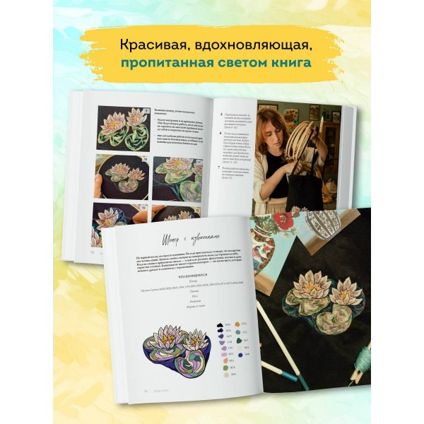 Вышивай как художник, Сюжеты гладью по мотивам шедевров художников-импрессионистов. Стукалова А.А.