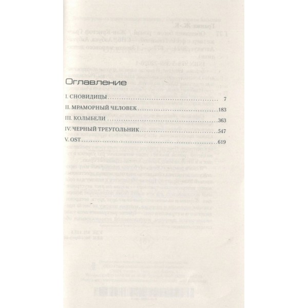 Обещания богов. Гранже Ж.-К.