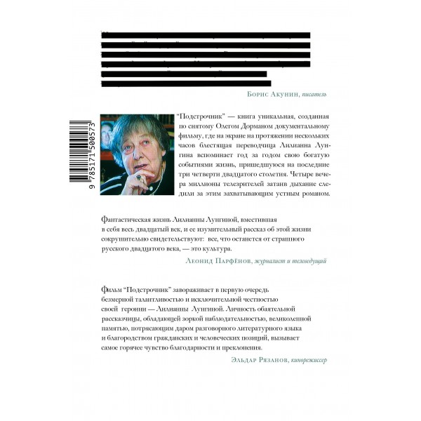 Подстрочник. О. Дорман