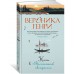 Ночь в Восточном экспрессе. В.Генри