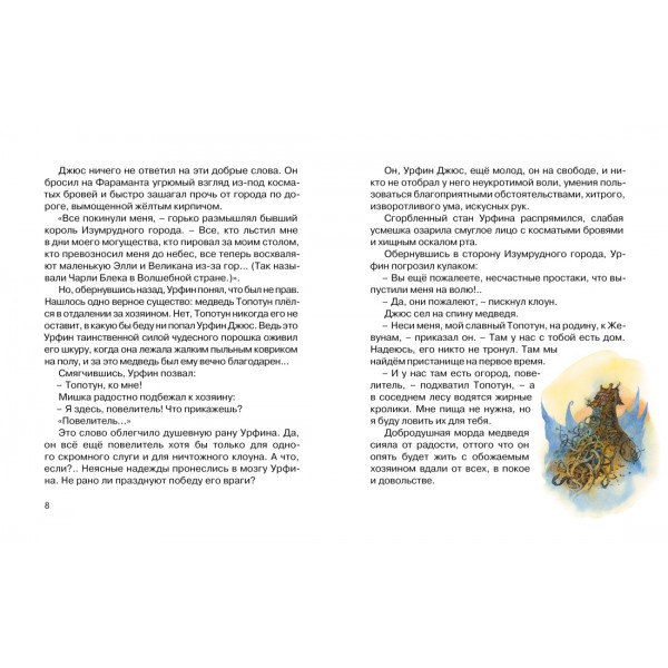 Огненный бог Марранов. Волков А.М.