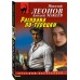 Расправа по - турецки. Н.Леонов,А.Макеев Расправа по - турецки. Н.Леонов,А.Макеев