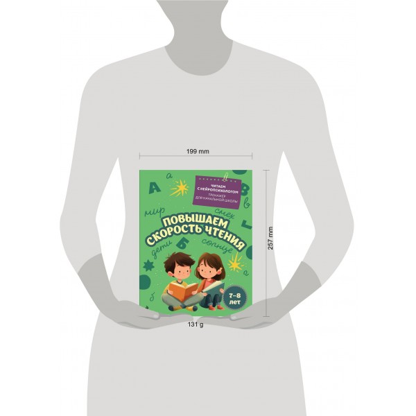 Повышаем скорость чтения: для детей 7-8 лет. Тренажер. Емельянова Е.Н. Эксмо