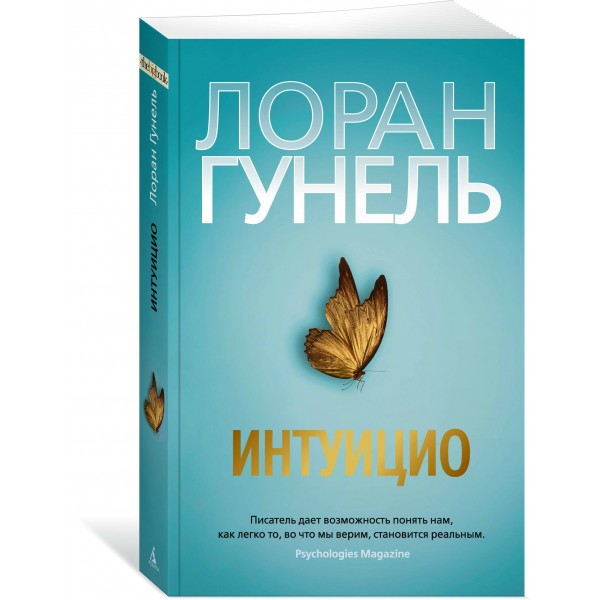 Интуицио. Л. Гунель Интуицио. Л. Гунель