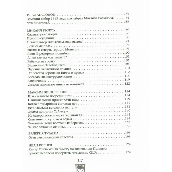 Поворотные моменты истории. О прошлом и настоящем: информативно и с юмором. Cat_Cat Коллектив
