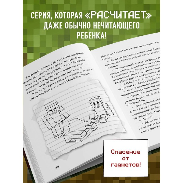 Дневник Стива. Книга 17. Отель «У зависшего альпиниста». 