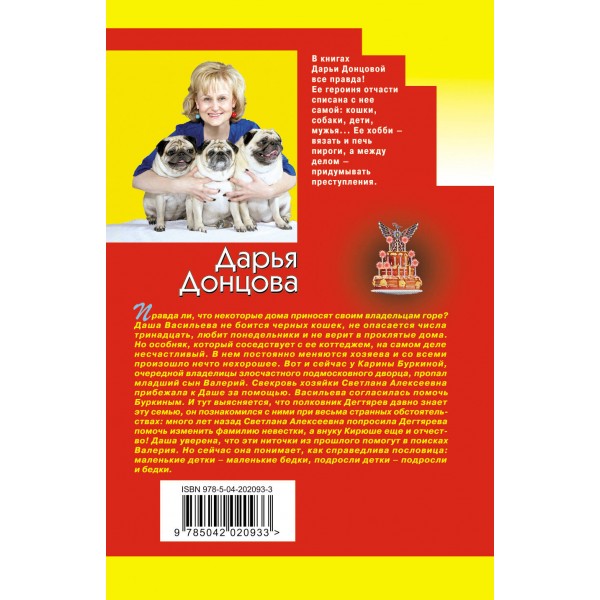 Вакантное место райской птички. Донцова Д.А.
