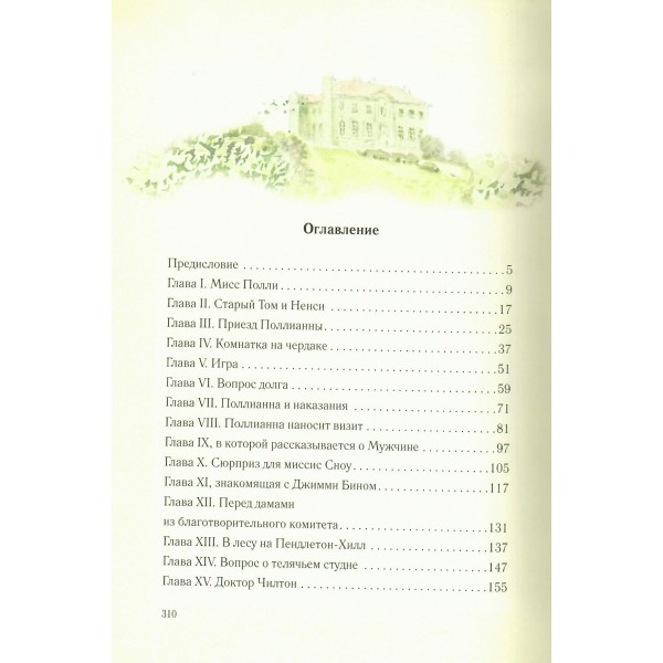 Поллианна. Э. Портер