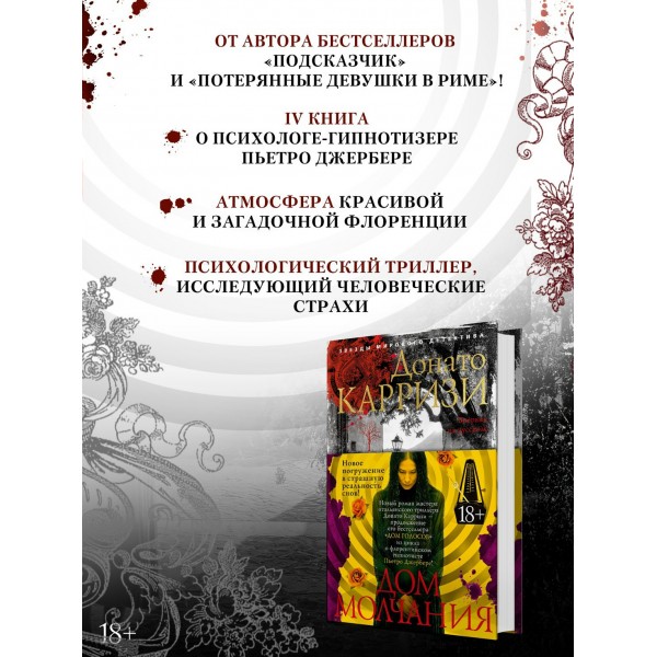 Дом молчания. Д. Карризи