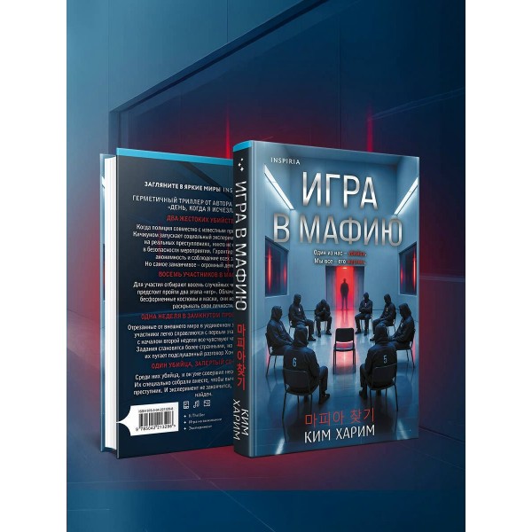 Игра в мафию. Ким Харим Игра в мафию. Ким Харим