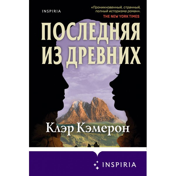 Последняя из древних. К. Кэмерон